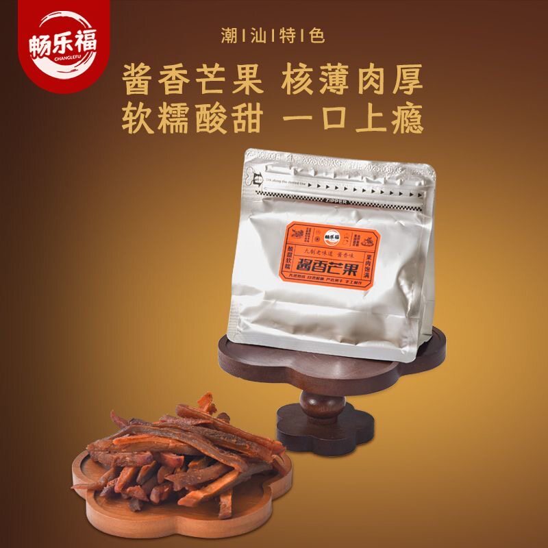 特价畅乐福酱香芒果180g九制酱芒果正宗软糯酸酱香追剧嘴馋零食