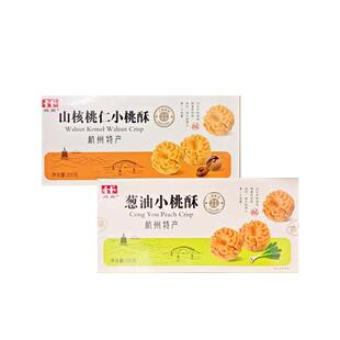 鸿英 山核桃仁小桃酥200g盒装 杭州特产办公休闲零食