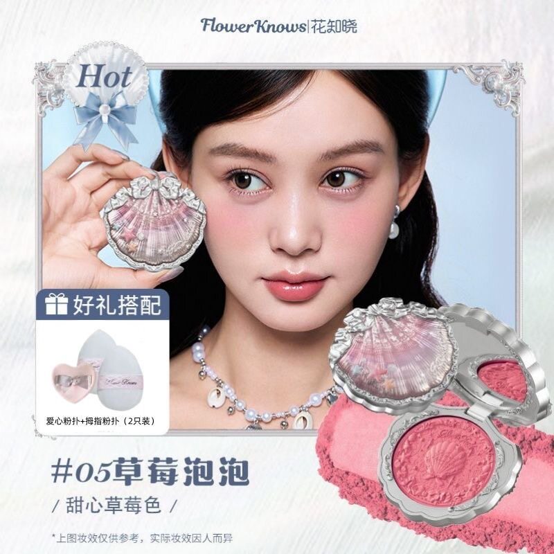 特价花知晓贝壳珍珠浮雕丝缎腮红膨胀哑光女晒红眼影修容