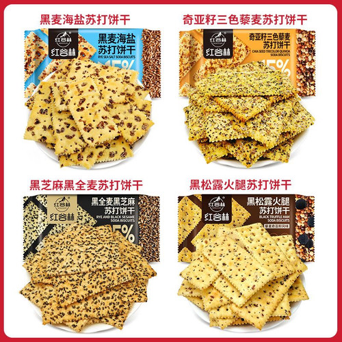 特价红谷林黑松露火腿苏打饼干黑麦海盐礼盒藜麦奇亚籽味黑芝麻梳