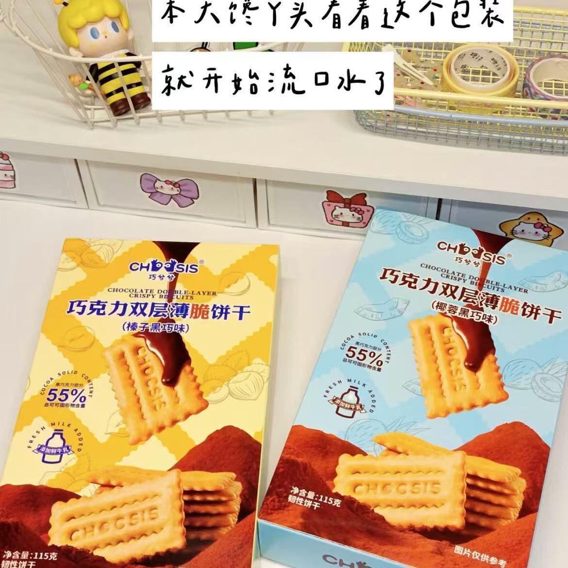 巧兮兮双层夹心薄脆饼干巧克力酥脆红茶椰蓉榛子味办公休闲零食品