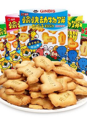 特价金必氏愉快动物饼干50g蔬菜紫菜味英文字母饼干儿童卡通趣味