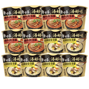 白象方便面汤好喝桶装泡面整箱批发辣牛肉老母鸡汤面夜宵免煮速食