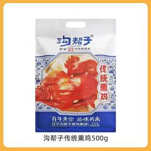 沟帮子烧鸡传统熏鸡尹家沟帮子非扒鸡鸡熟食锦州特产烧鸡500g