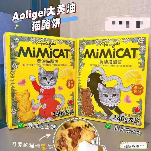 Aoligei黄油猫酪饼奥力给大黄油饼干芝士mimicat小猫咪饼干零礼盒