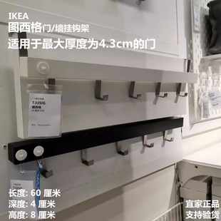宜家代购图西格门墙衣架5钩挂杆60cm上墙壁挂衣架衣帽钩挂件挂钩