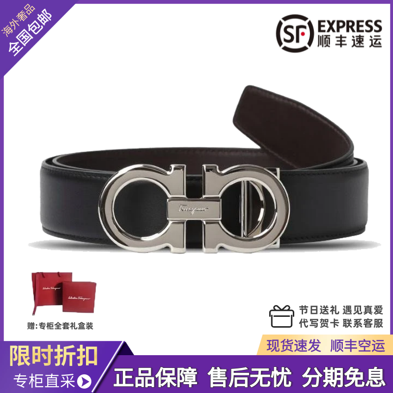 Ferragamo/菲拉格慕皮带男士双面真皮经典马蹄扣腰带礼盒装可裁剪