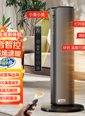 美的石墨烯遥控语音暖风机家用电暖器热风浴室电暖风取暖器20SWK