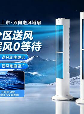 美的电风扇塔扇家用无叶风扇台式立式宿舍摇头定时落地扇ZAJ09JX