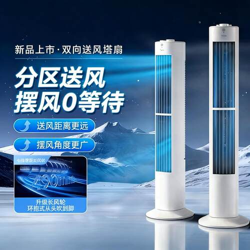 美的定时款无叶风扇塔扇