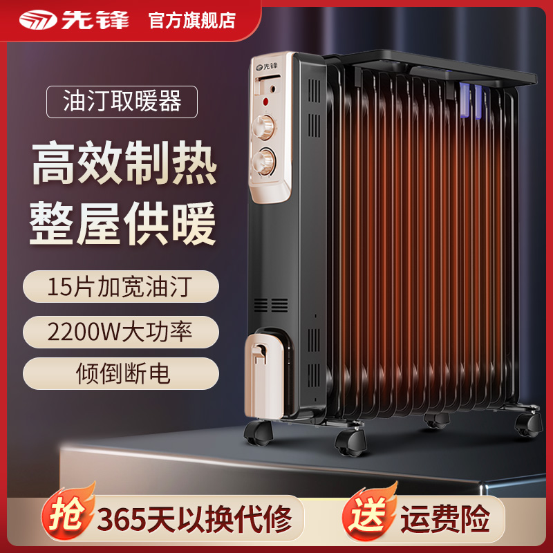 先锋油汀13片取暖器家用电暖气省电电暖器办公油酊电热油丁烤火炉