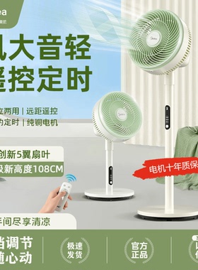 美的电风扇空气循环扇遥控电风扇台式家用定时落地摇头FGA20TCY