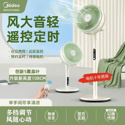 美的电风扇空气循环扇遥控电风扇台式家用定时落地摇头FGA20TCY