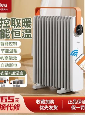美的取暖器家用智能油汀暖气电暖器客厅暖气片速热烘干暖炉22KRB