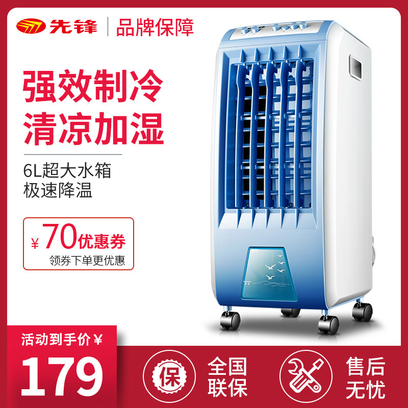 先锋空调扇冷风扇冷风机家用冷气扇水风扇小空调移动制冷风扇 Singfun先锋乐聪专卖店