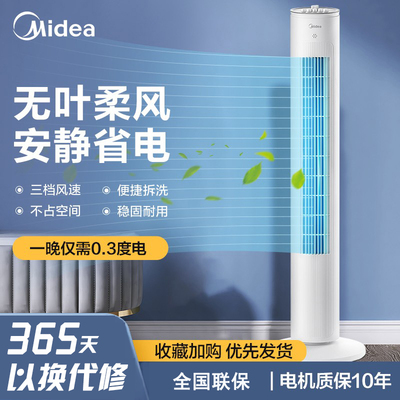 美的定时款无叶风扇塔扇