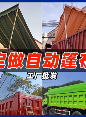 定制渣土车自动伸缩篷布甩杆卷棚