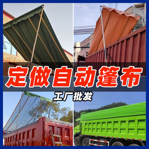 定制渣土车自动伸缩篷布甩杆卷棚