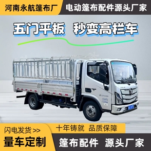 平板货车改高栏货车加厚镀锌管防雨篷布板车加装折叠围栏全套配件