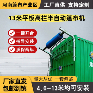 电动卷篷机 高栏车半自动篷布机全套配件内置滚筒电机遥控开合改装
