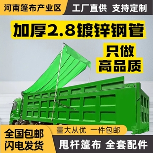 渣土车自动篷布甩杆全套配件自卸翻斗车遥控防风耐磨加厚电动卷棚