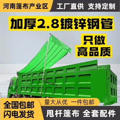 定制渣土车自动篷布甩杆全套配件