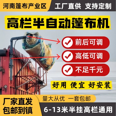 高栏车半自动篷布机全套改装配件