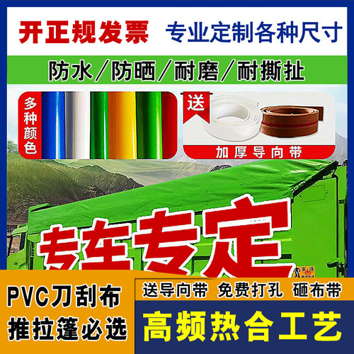 定做渣土车自动篷帆布网布轮胎布