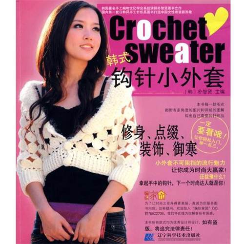 【正版】韩式钩针小外套 朴智贤