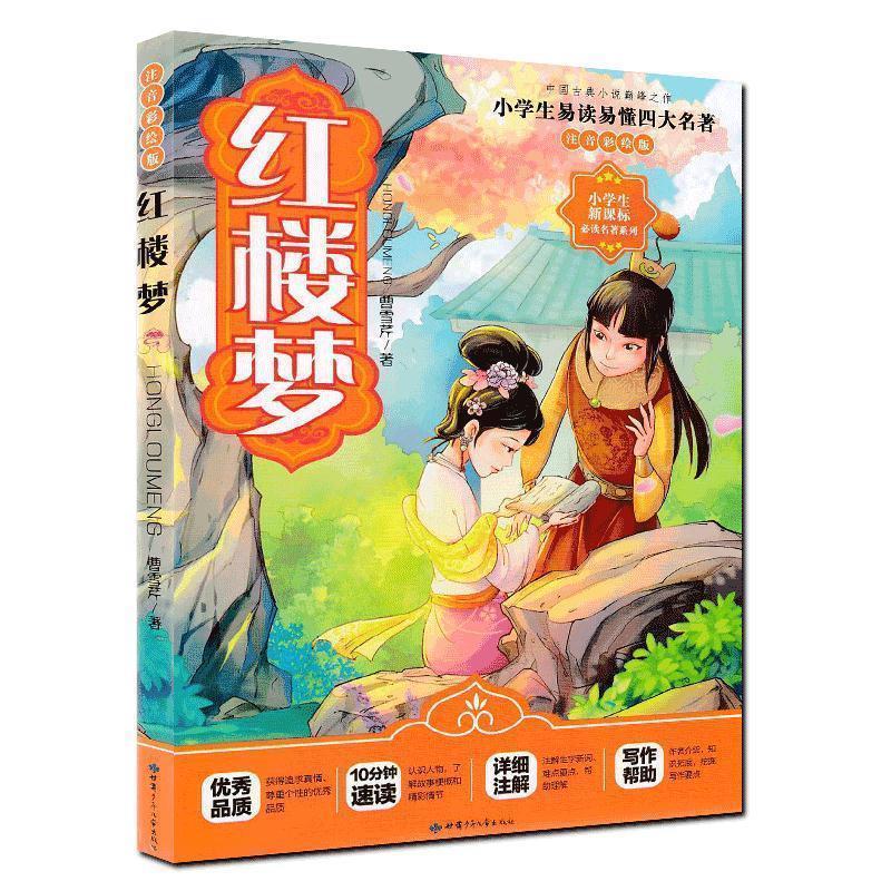 【正版】红楼梦 不详