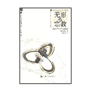 【正版】无形的宗教 现代社会中的宗教问题 [德]卢克曼