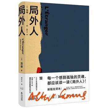 【正版】局外人（加缪权威定本无删节） 加缪