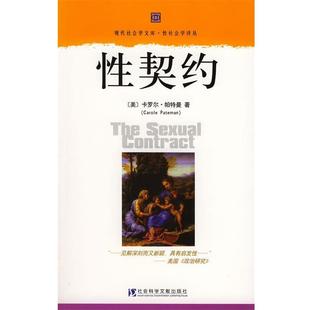 美 正版 性契約 卡羅爾·帕特曼