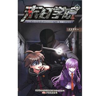 【正版书】 末日学院5:潜藏的女学员 金西博士著 万卷出版公司