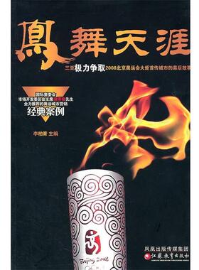 【正版书】 风舞天涯 李柏青　编 江苏教育出版社