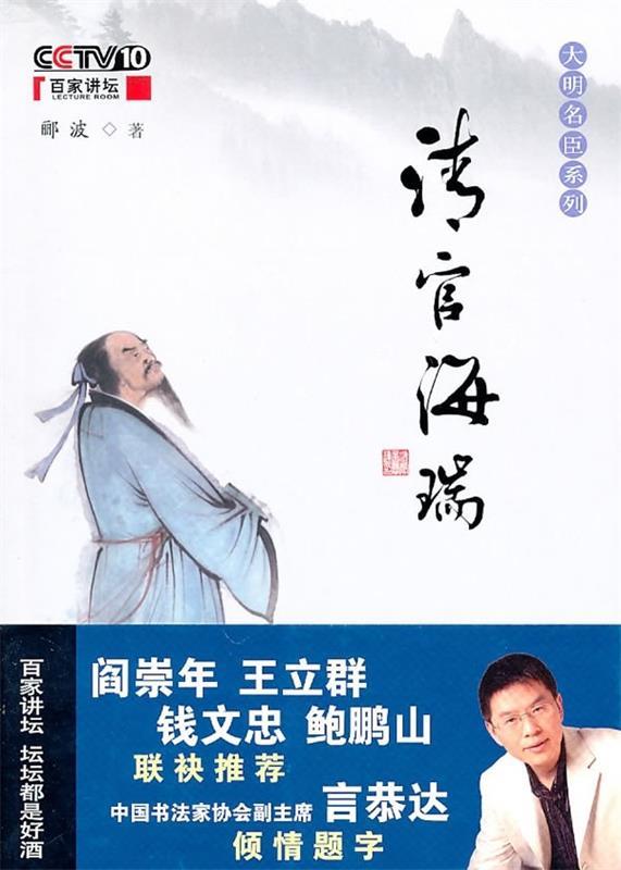 【正版好书】清官海瑞 郦波