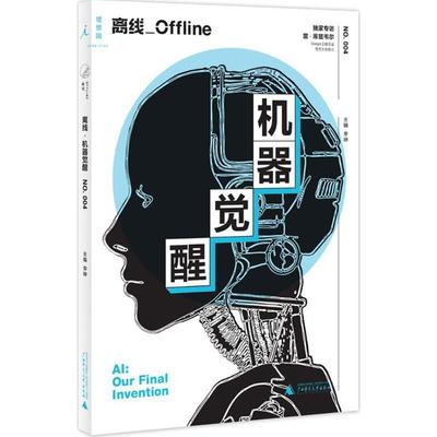 【正版书】离线 机器觉醒 李婷