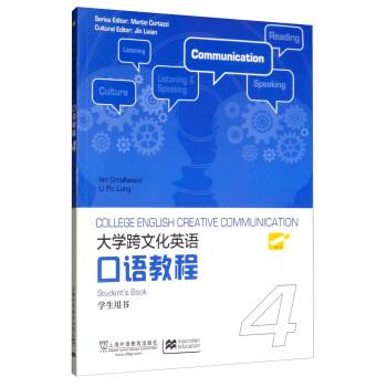 【正版】大学跨文化英语口语教程4(学生用书) Martin Cor