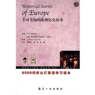 【正版】6500词床头灯英语学习读本-不可不知的欧洲历史故事10 [英]马歇尔、[美]