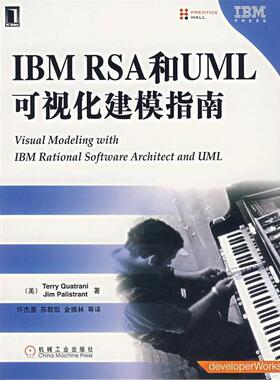 【正版】IBM RSA和UML可视化建模指南 [美]奎特尼（Qua