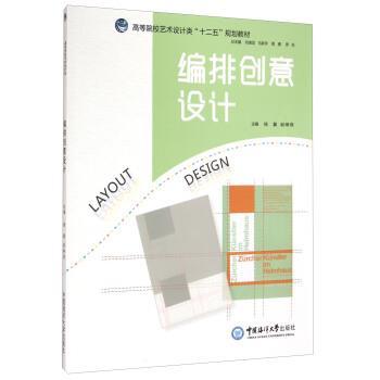 【正版】编排创意设计 杨翼、谢琳琪