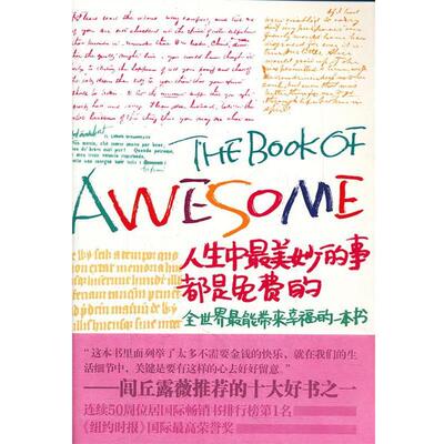 【正版书】 人生中妙的事都是免费的 (加)尼尔.斯理查 现代出版出版社