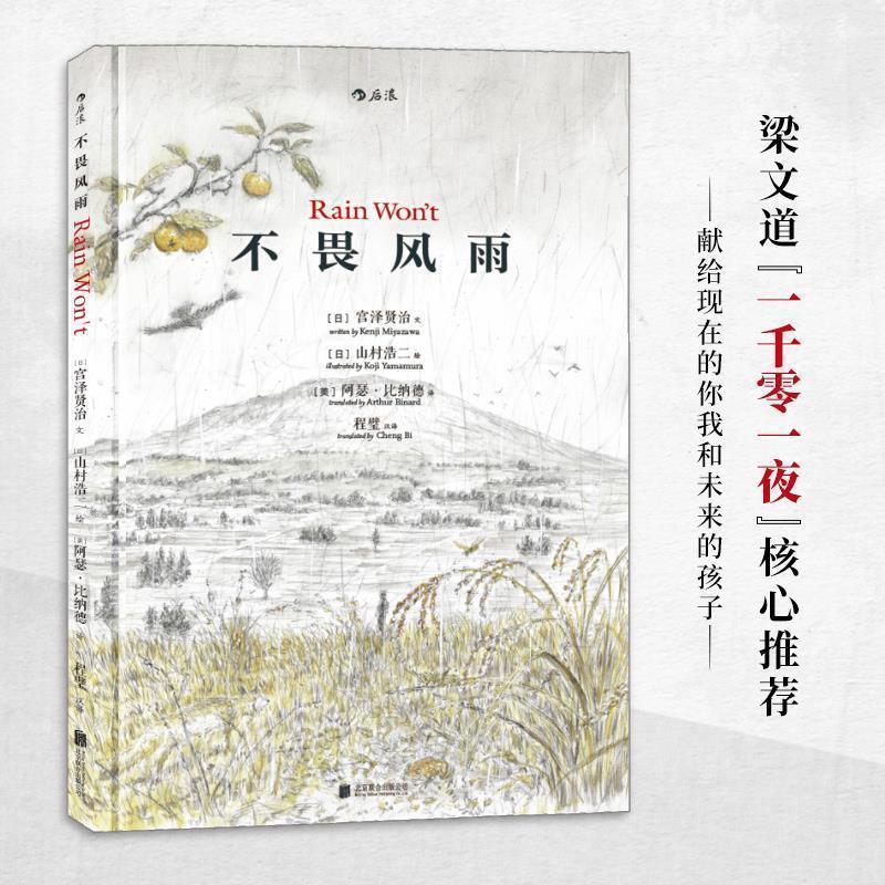 【正版】不畏风雨 [日]宫泽贤治 [美