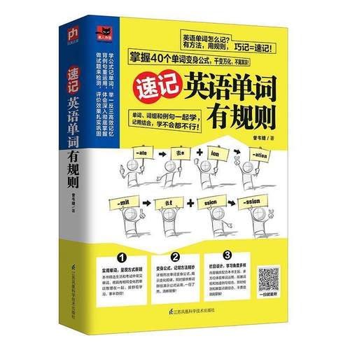 【正版】速记英语单词有规则 曾韦婕