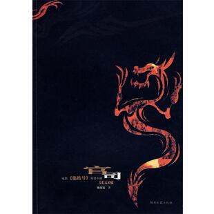 【正版书】 官司 杨金远　著 湖南文艺出版社