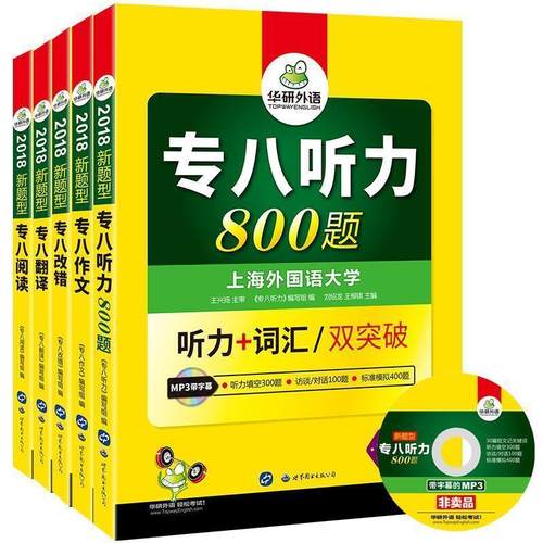 【正版】淘金英语专业八级改错100篇2013 曹红霞