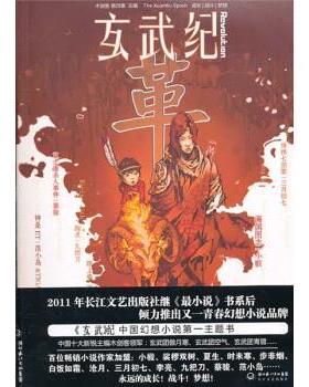 【正版书】 玄武纪·革 木剑客,傲月寒 编 长江文艺出版社