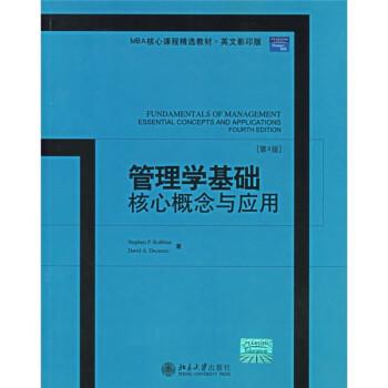 【正版】管理学基础核心概念与应用 Fundamentals of M 罗宾斯