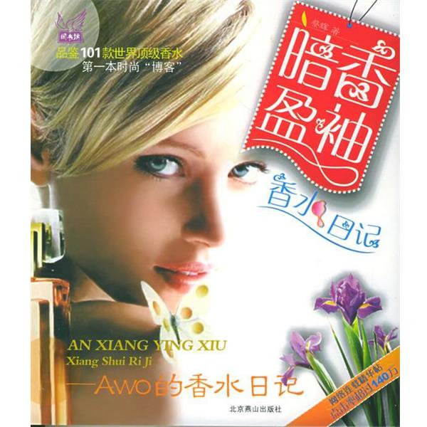 【正版】香水日记 Awo