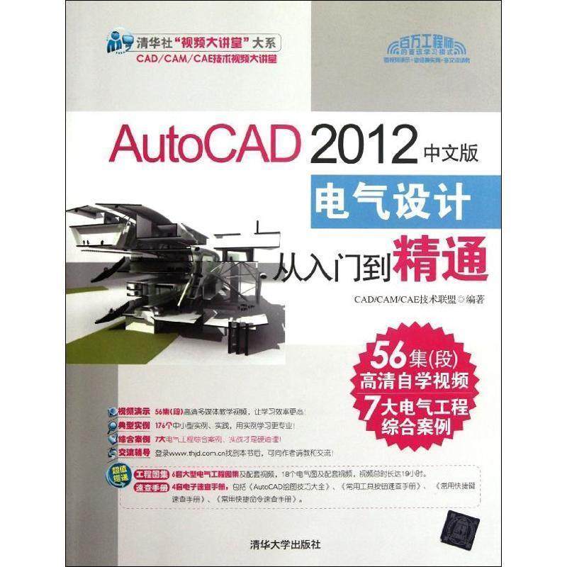 【正版】AutoCAD 2012中文版电气设计从入门到精通【单本】 CAD-CAM-CA